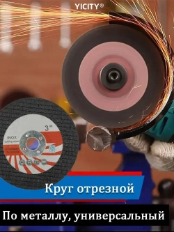 YICITY Круги набор для УШМ 75х10мм, диски отрезные, шлифовальные, пильные. По дереву, металлу и пластику. Расходники
