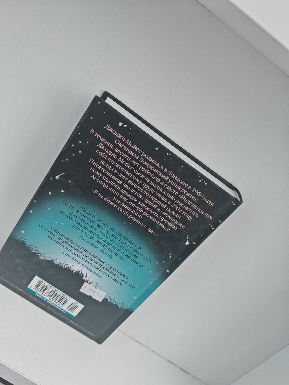 Ночная музыка