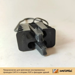 Натяжитель для сип провода, анкерный зажим PA-25 (2х16-4х25) Комплект 2 шт. Импульс