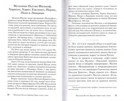 Жития святых,  написанные очивидцами