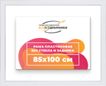 Рама 85x100 для картин и фотографий