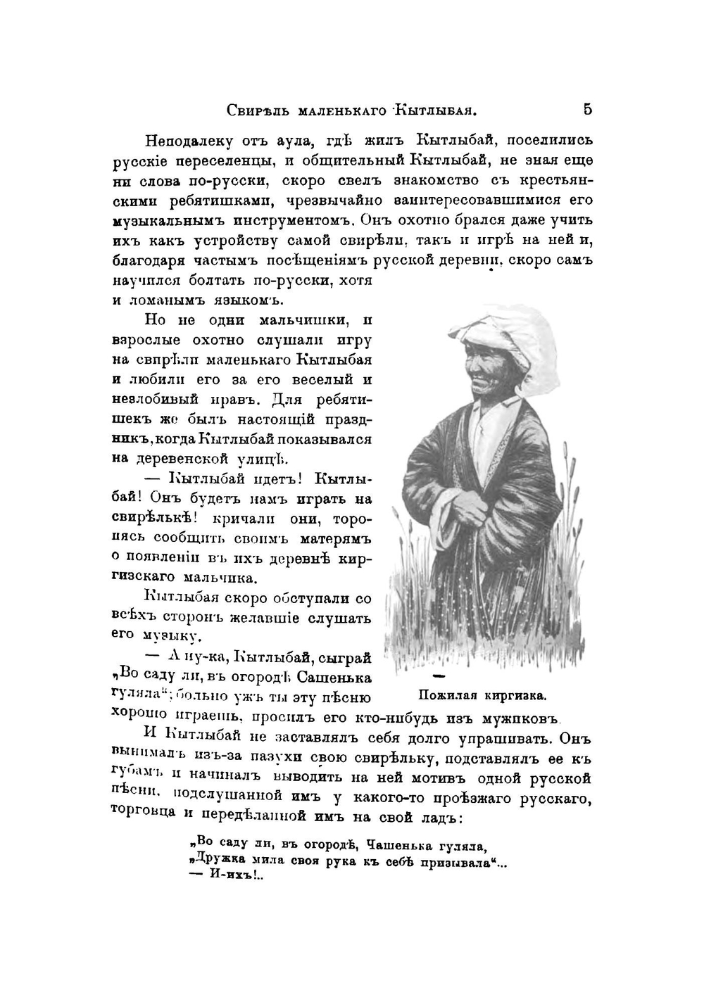 Этнографические рассказы. Из жизни татар, киргизов, калмыков, башкир, вогулов и самоедов | Инфантьев Порфирий Павлович