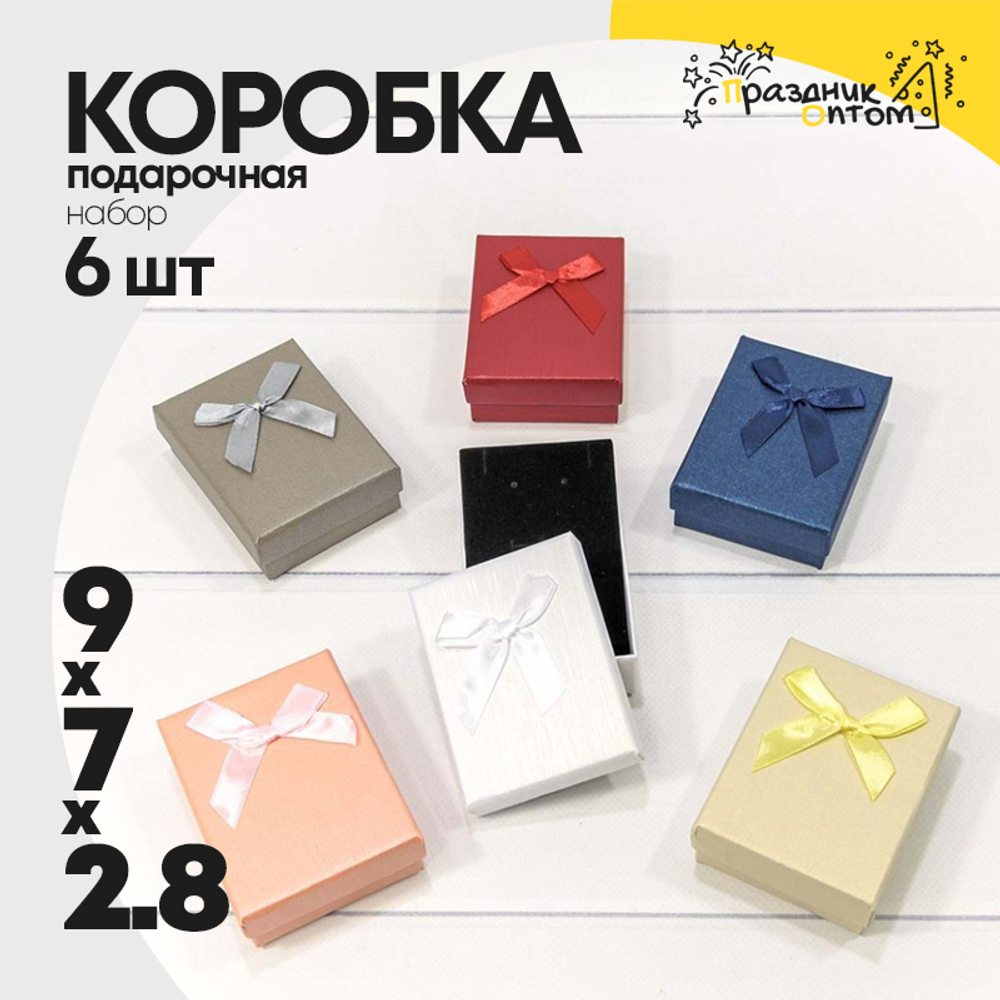 Коробка Ювелирная 9х7х2.8 см Набор 6 шт с бантом (Микс)