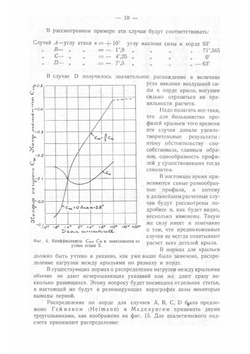 Нормы прочности самолетов при статических испытаниях | А. Горяиновый