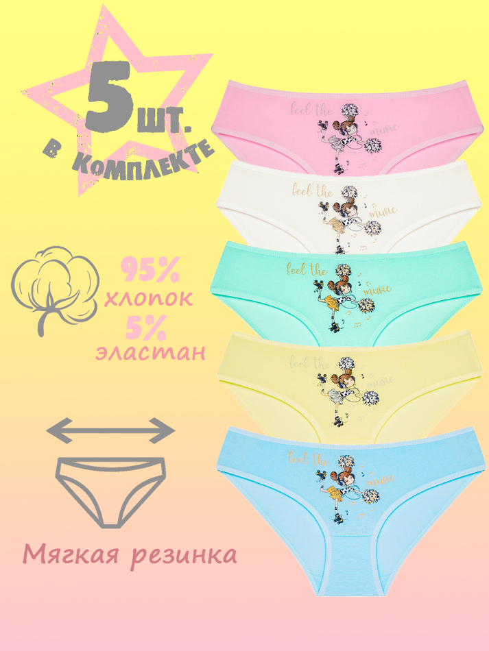 Трусы для девочки (5 штук в упаковке)