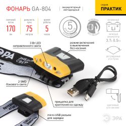Фонарь налобный светодиодный ЭРА Рабочие GA-804 аккумуляторный яркий 4 режима желто-черный | Налобные фонари