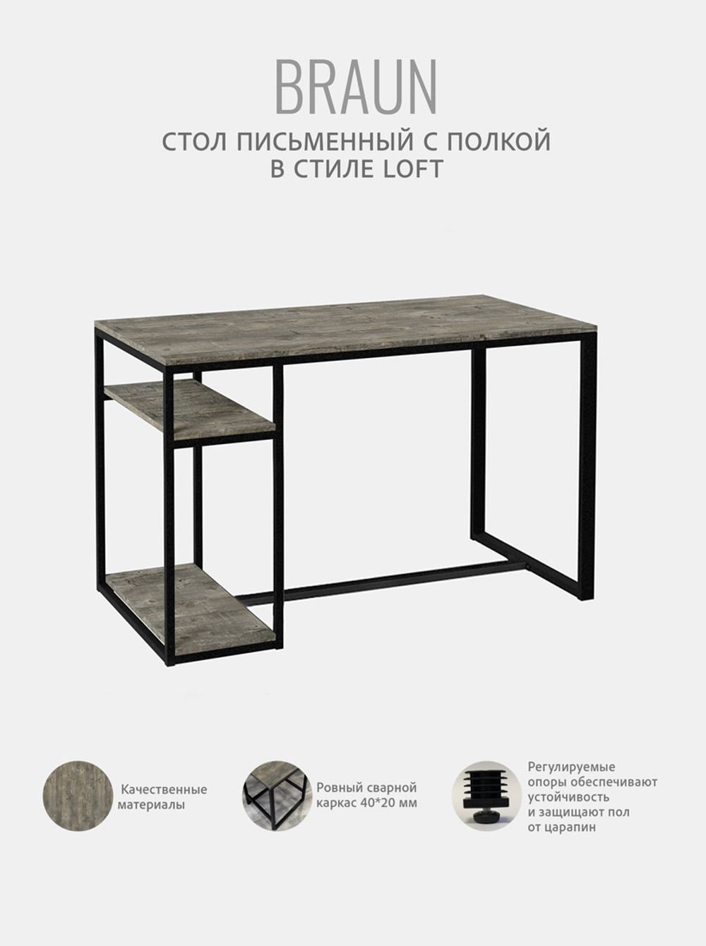 Стол письменный Braun