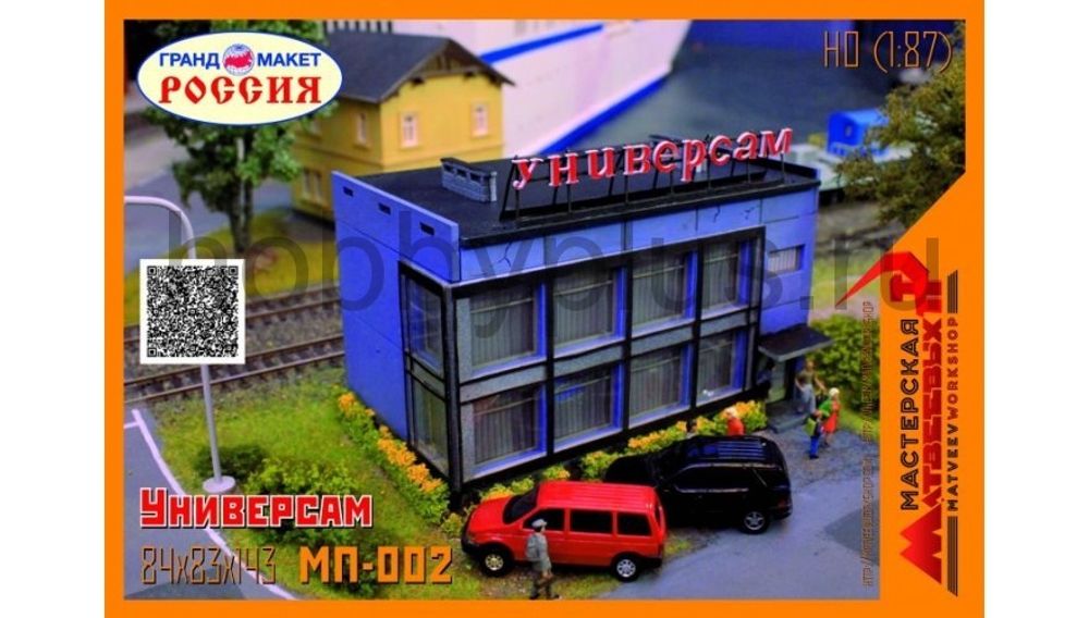 Универсам 1/87 НО