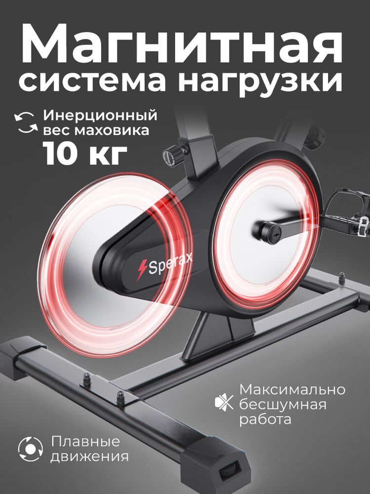 Cпин-байк DFC Sperax / магнитный, до 136 кг