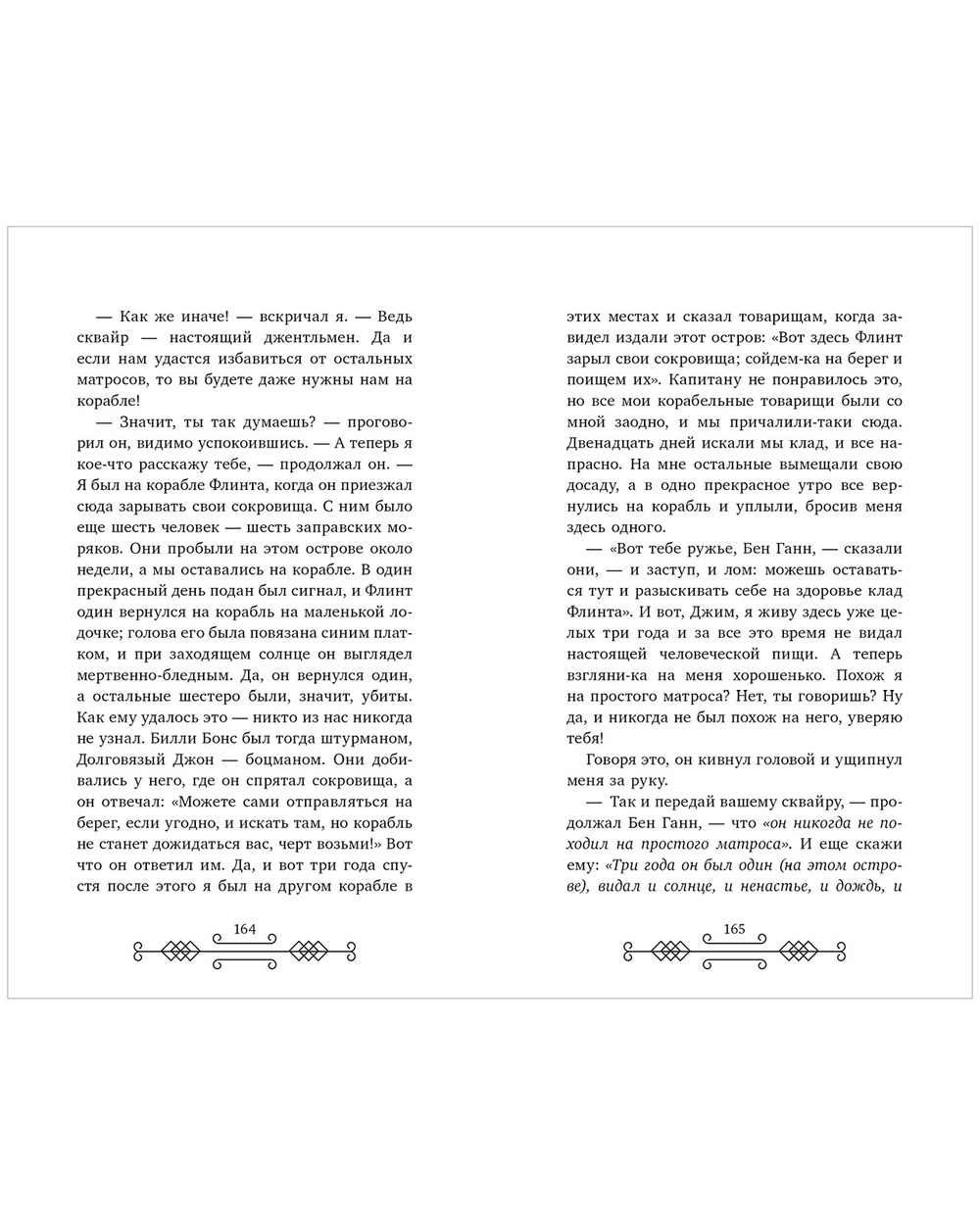 Библиотека приключений. Остров сокровищ 6543