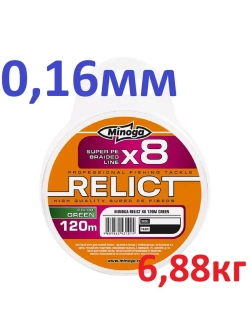 Шнур RELICT GREEN Х8, 120 m., d 0,16 mm