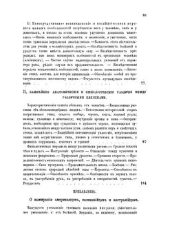 Антропология первобытных народов. Том 1 | Т. Вайц