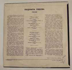 Винтажная виниловая пластинка LP Сборник Людмила Лядова Песни (СССР 1978) (Лядова, Кобзон, Лещенко, Богатиков)