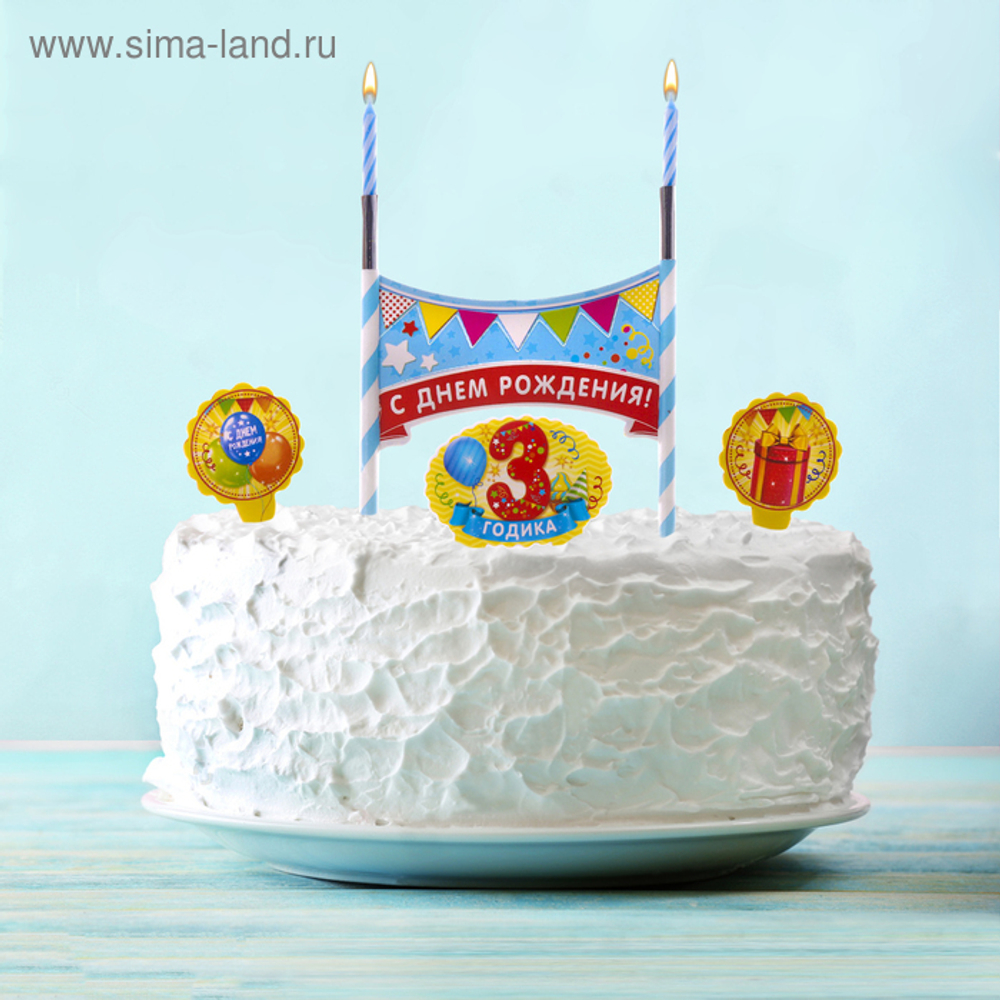 РАСПРОДАЖА Набор для торта "3 годика" 2 свечи