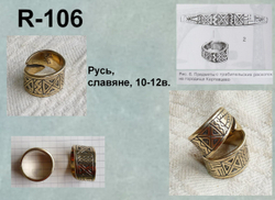 Кольцо. Русь 10-12 в.