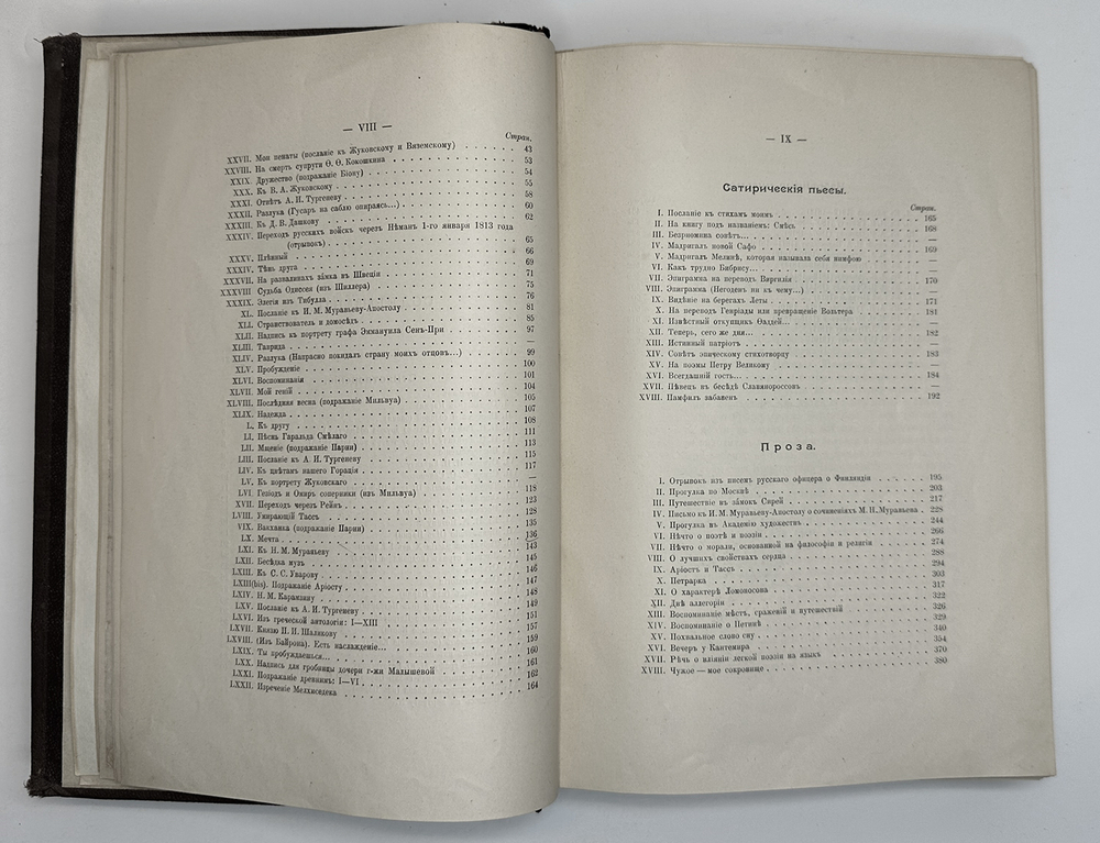 Батюшков К. Н. Сочинения К. Н. Батюшкова. М., Изд. Лиснера и Гешеля, 1898 г.