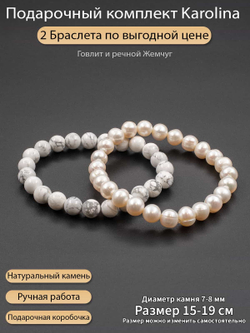 Фото комплект женских браслетов из натуральных камней говлит и речной жемчуг ручная работа, с инфографикой.