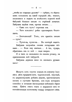 Три новые повести | Тургенев Иван Сергеевич