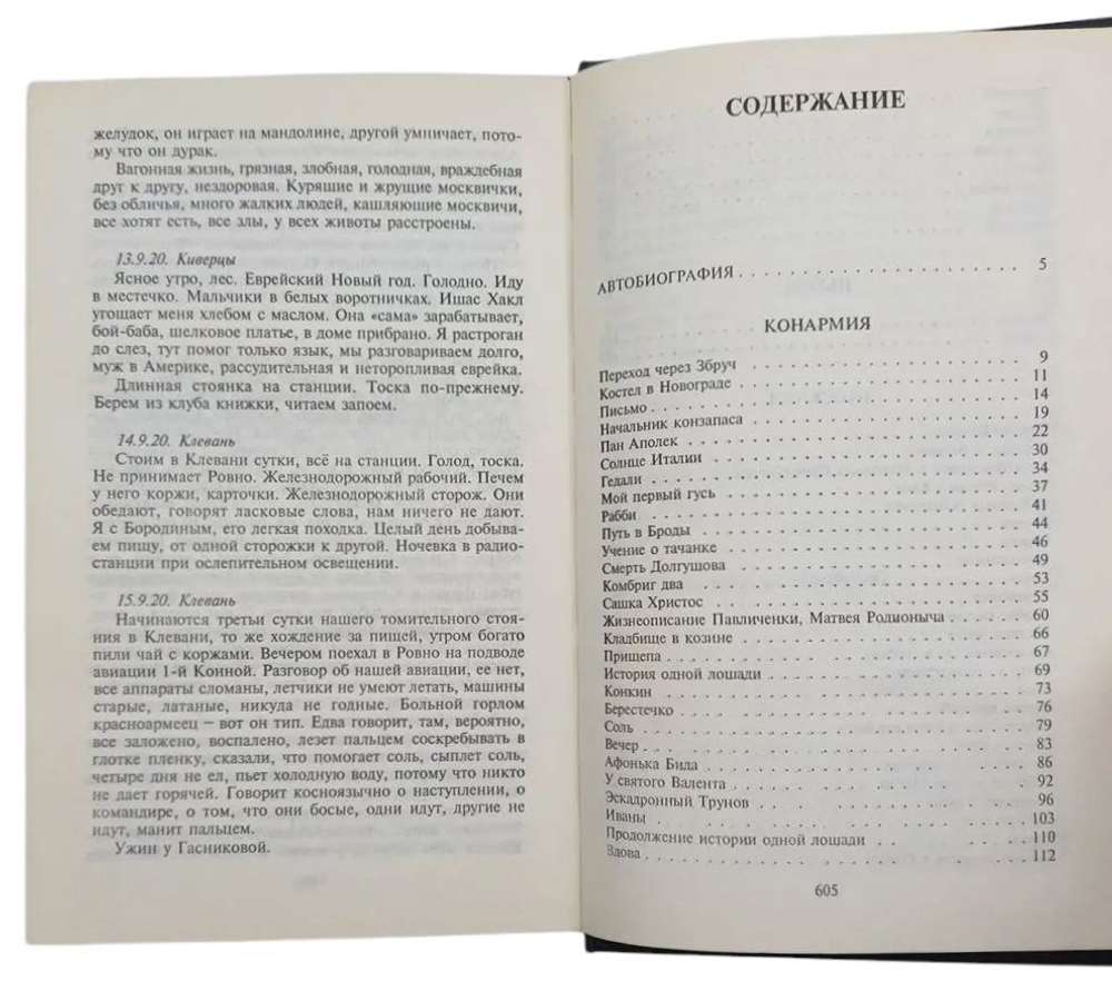 Конармия. Рассказы. Пьесы
