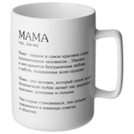 Кружка 400мл Мама, 260-1092