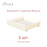 Комплект выдвижных ящиков под кровать Фиона из массива сосны 2 шт.