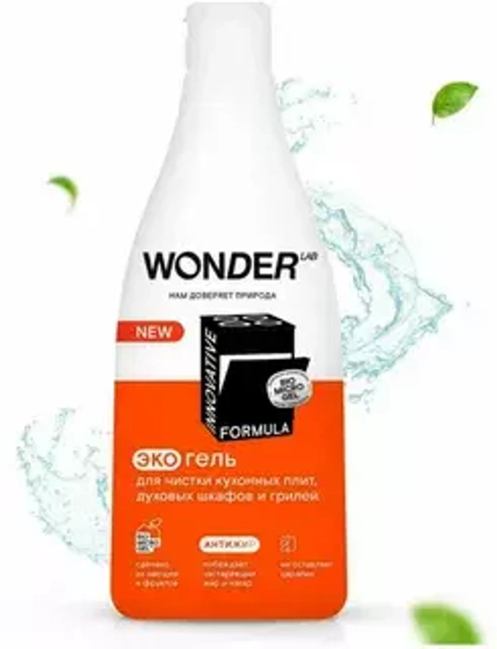 WONDER LAB Эко-стредство для чистки кухонных плит,духовых шкафов и грилей 550мл.*9 спрей