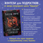 Гаглоев Е. Пандемониум. 4. Букет увядших орхидей
