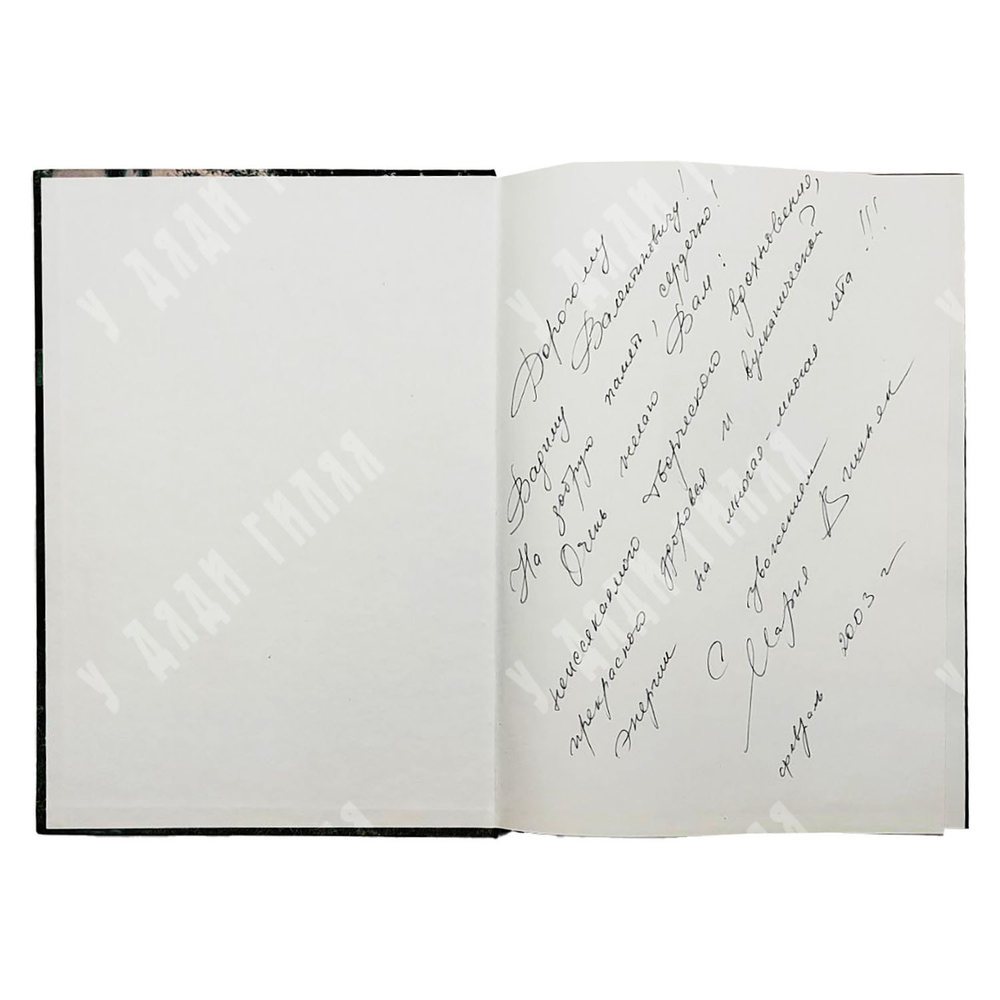 [Автограф] Вишняк М. В. Живопись. — М.: Лето. 2002