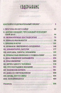 Секреты Лондона