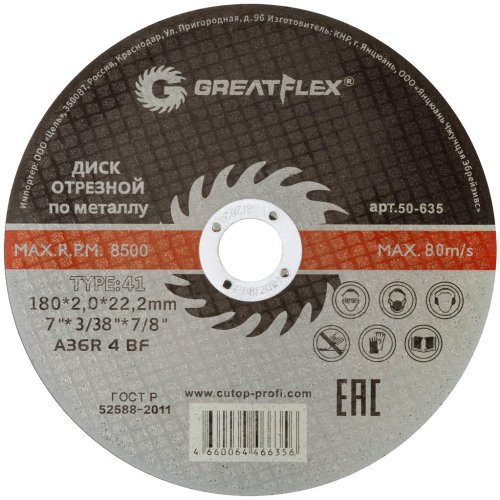 Диск абразивный Cutop Greatflex Master 180*2,0*22.2 мм   50-635