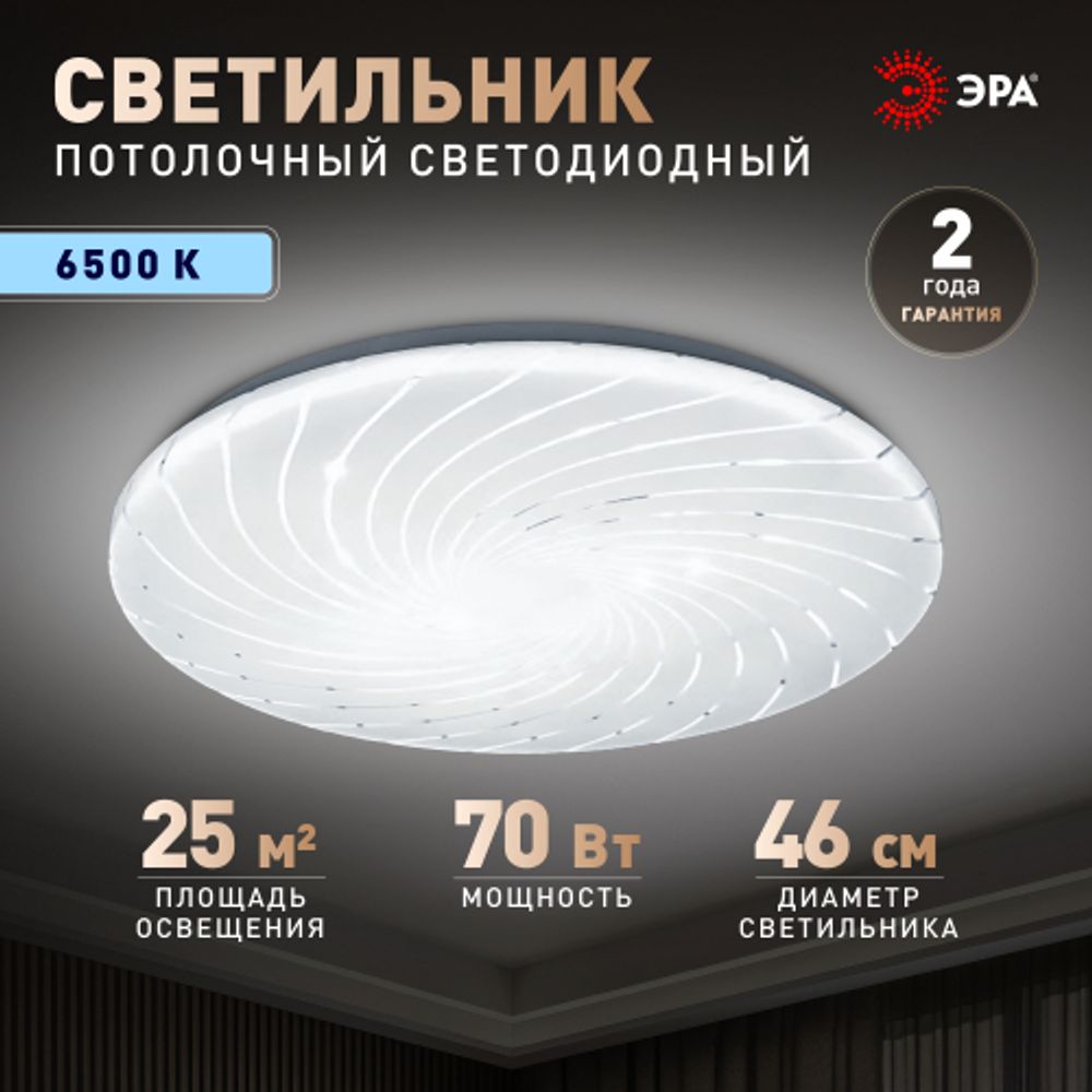 Светильник потолочный светодиодный ЭРА SPB-6 Slim Mira 70W-6,5K без ДУ | Светильники SPB-6 без ДУ