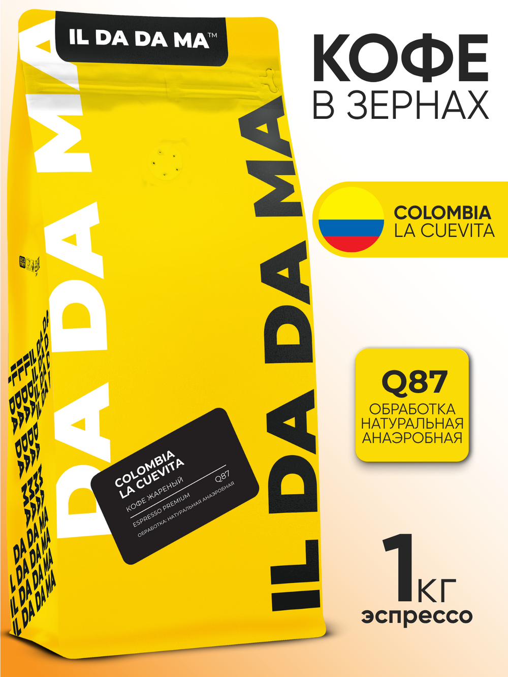 Кофе в зернах Колумбия Ла Куевита Эспрессо Specialty