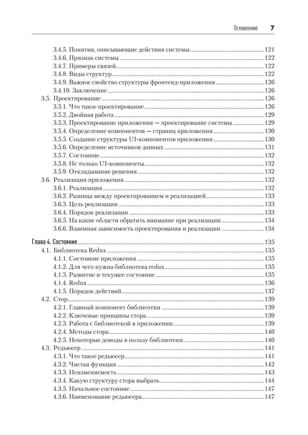 Разработка фронтенд-приложений