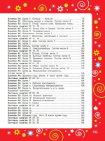 Большая книга для подготовки к школе