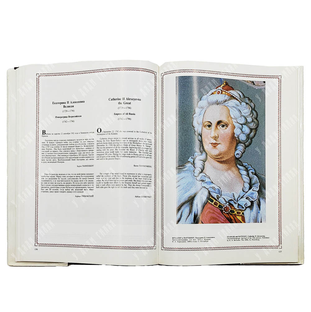 Литвинов Б. Властелины Кремля. Художественный и историко-литературный альбом. — М., 1996