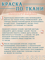 Краска по ткани и обуви, одежды акриловая "Чернильный"