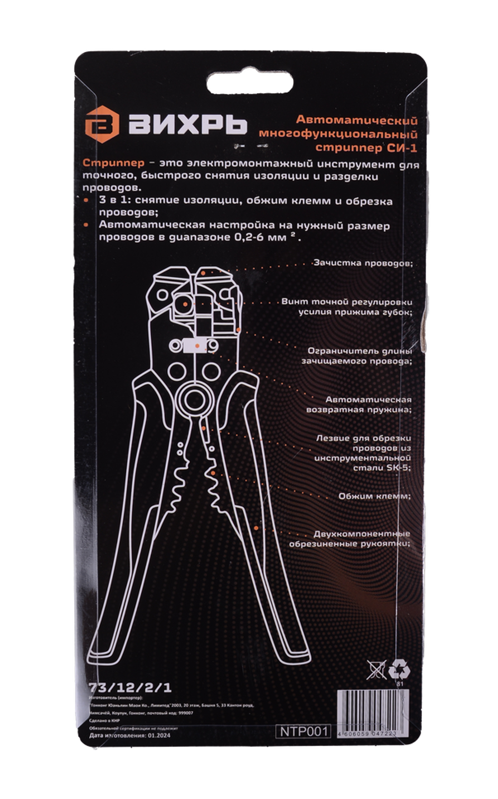 Автоматический многофункциональный стриппер СИ-1 Вихрь