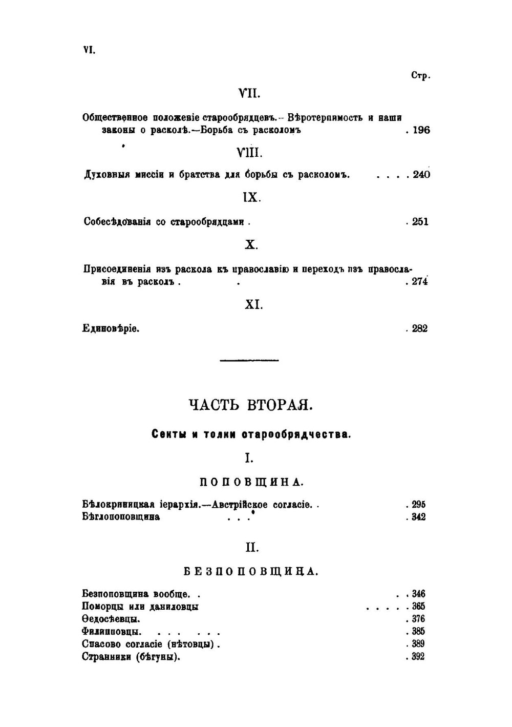 Раскол-сектанство | А. С. Пругавин