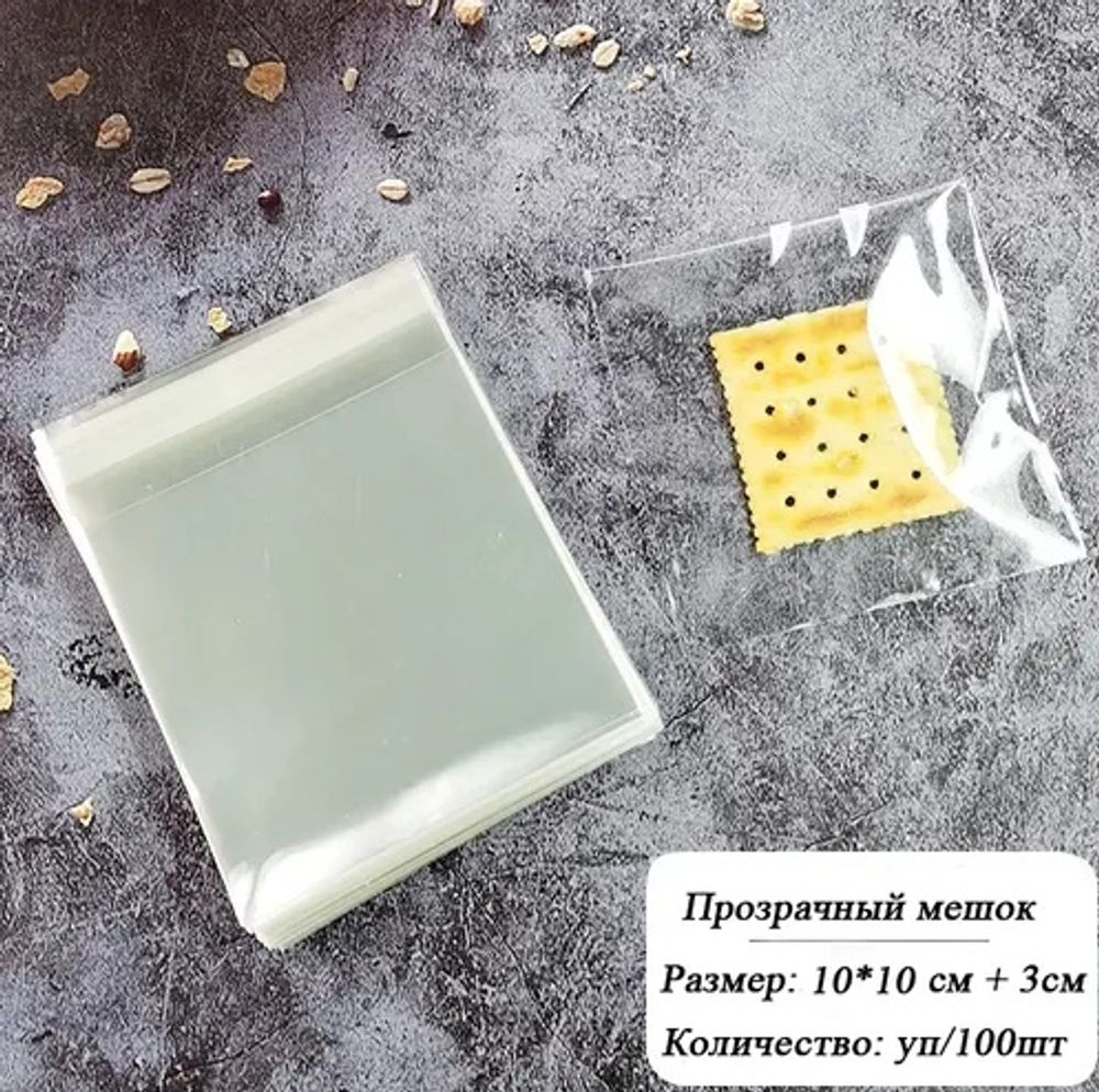 Пакеты с клеевым клапаном, 10 шт