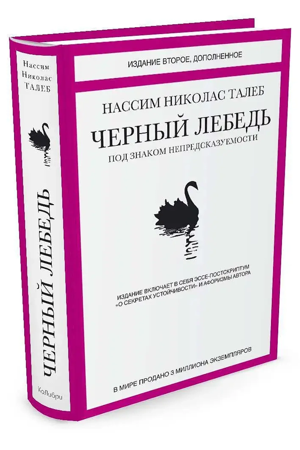 Аренда книги (2 месяца) «Черный лебедь. Под знаком непредсказуемости», Нассим Талеб