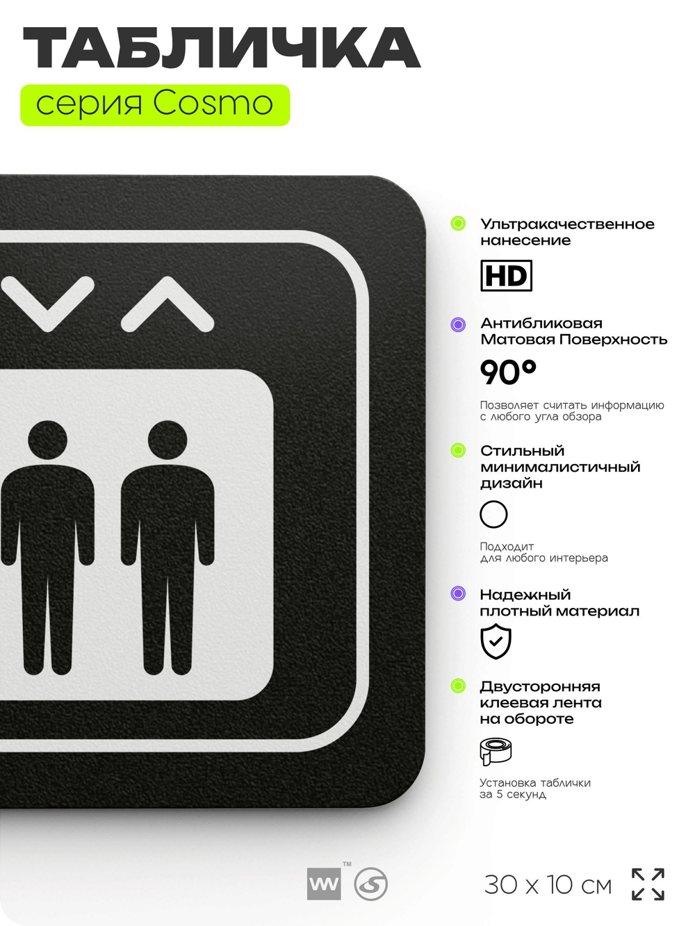 Табличка Лифт, 30 х 10 см, на стену и дверь, черная с двусторонним скотчем, серия COSMO COBALT, Айдентика Технолоджи