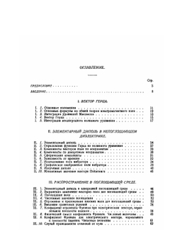 Основы теории распространения радиоволн | Б.А. Введенский