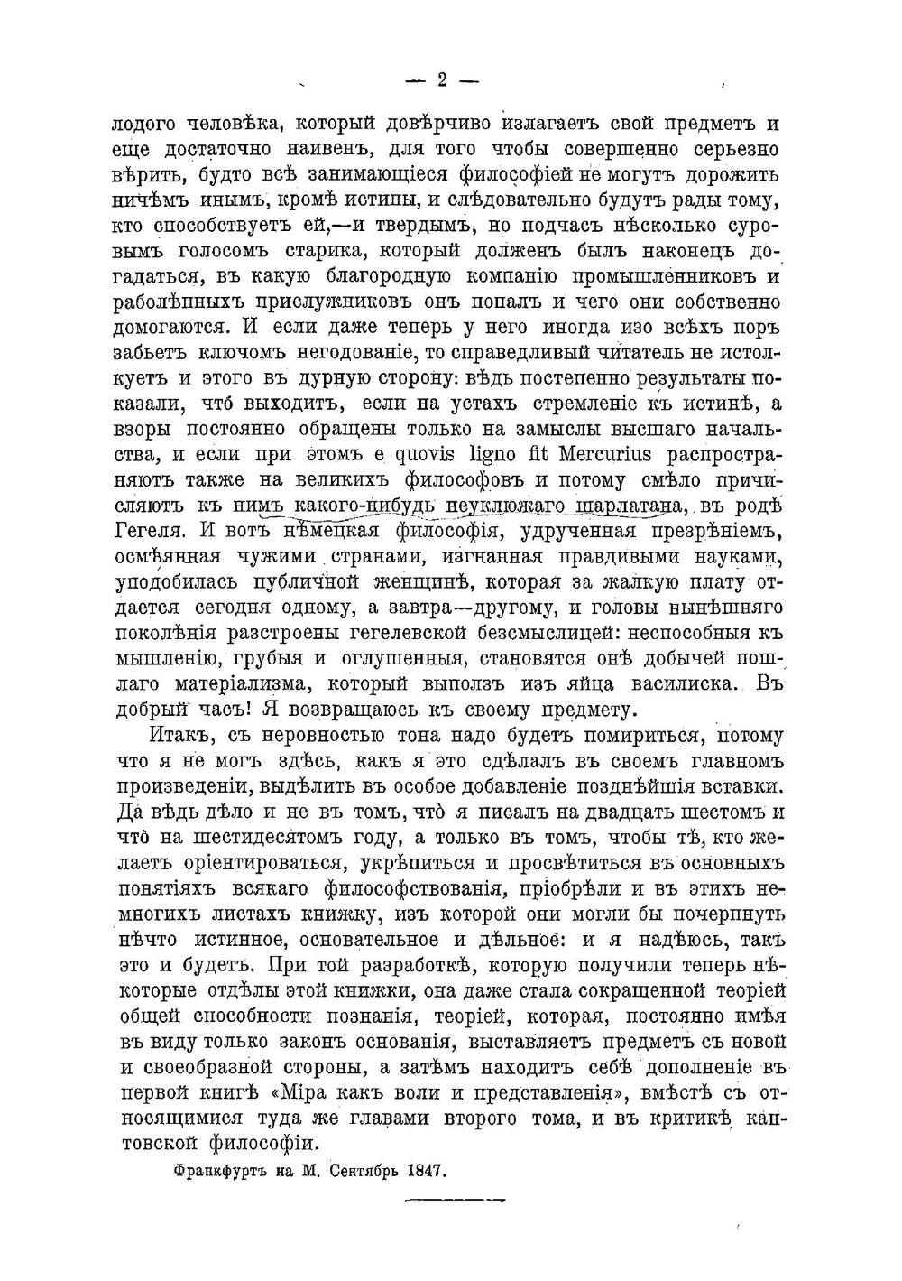 О четверояком корне закона достаточного основания | Шопенгауэр Артур
