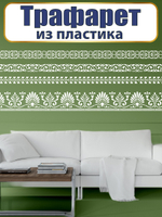 Трафарет из пластика многоразовый 074