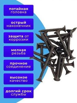 Саморезы по металлу 3,5x32 для крепления ГКЛ черный 1кг