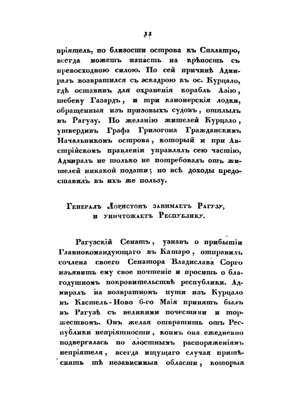 Записки морского офицера. Часть 2 | В. Б. Броневский