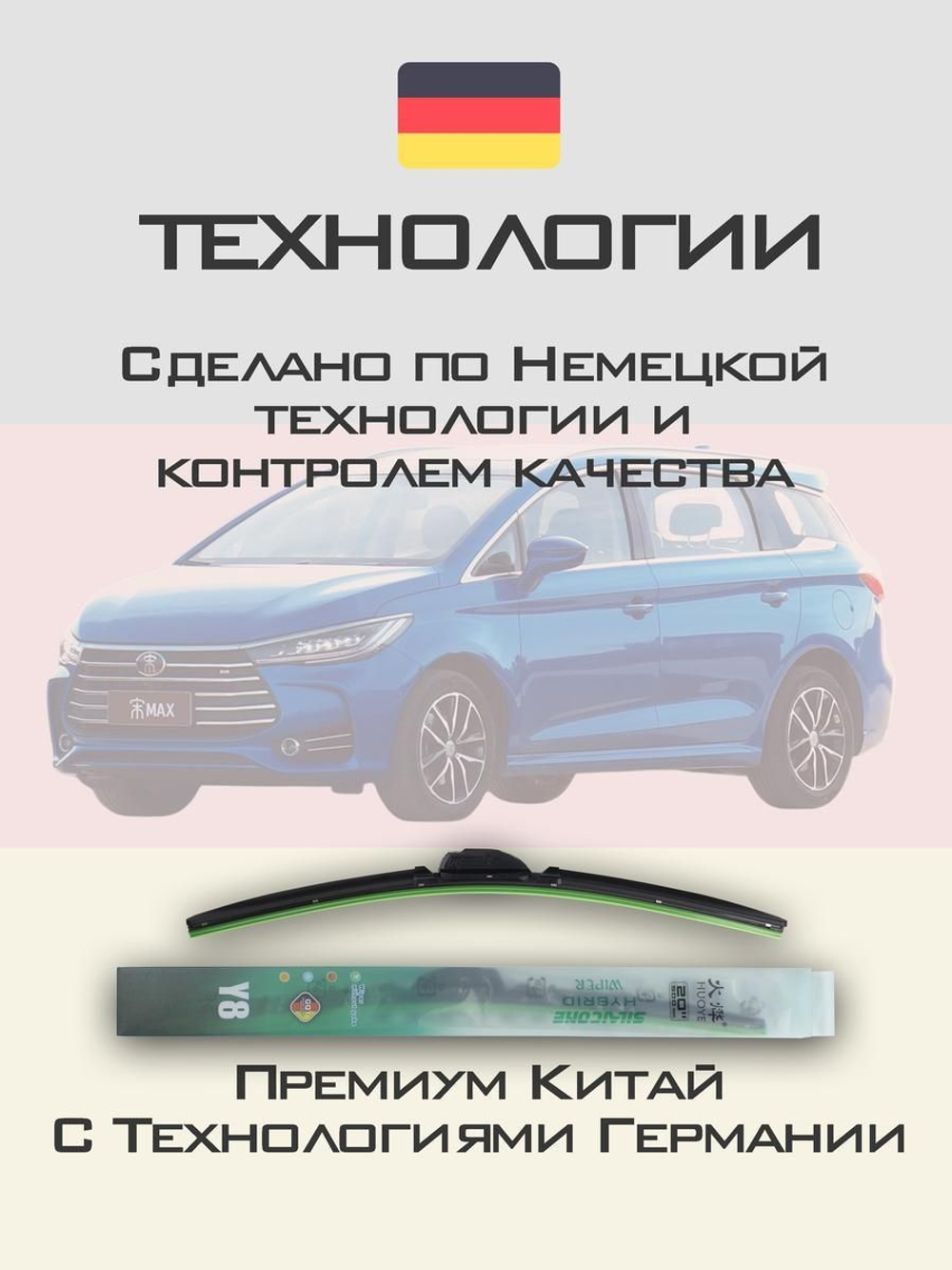Щетки стеклоочистителя HUOYE Y8 650/350 мм на BYD SongMax | Push button