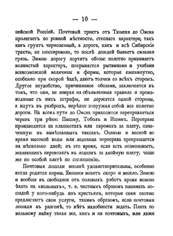 Путеводитель по Сибири и Туркестанскому краю | Лавров