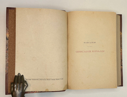 Павсания. Описание Еллады или Путешествие по Греции во 2-м веке по Р. Х. СПб.: П.В. Луковников, 1887