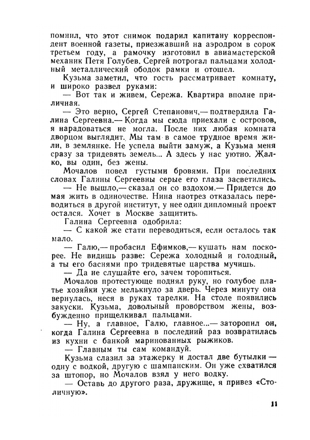 Летчики | Г.А. Семенихин